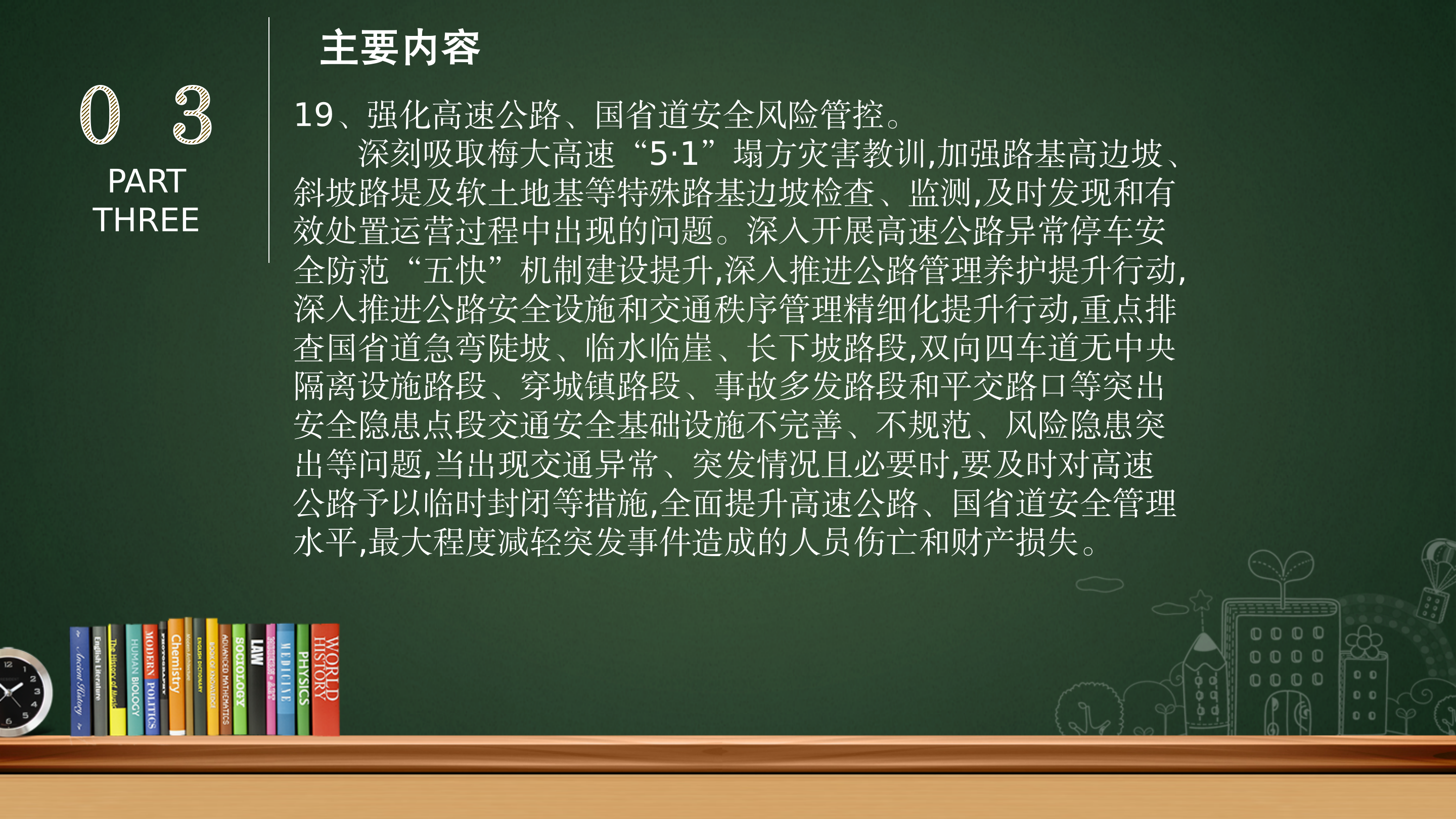 坪地街道安全生产和自然灾害隐患排查整治专项行动工作方案.pptx_24.png
