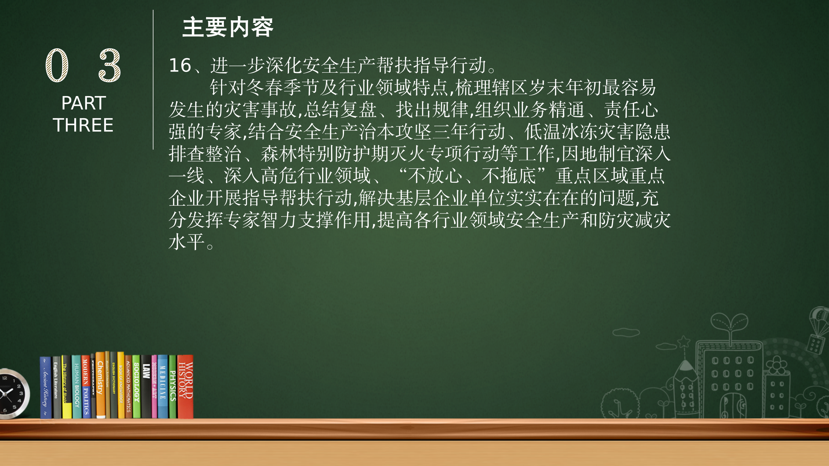 坪地街道安全生产和自然灾害隐患排查整治专项行动工作方案.pptx_21.png