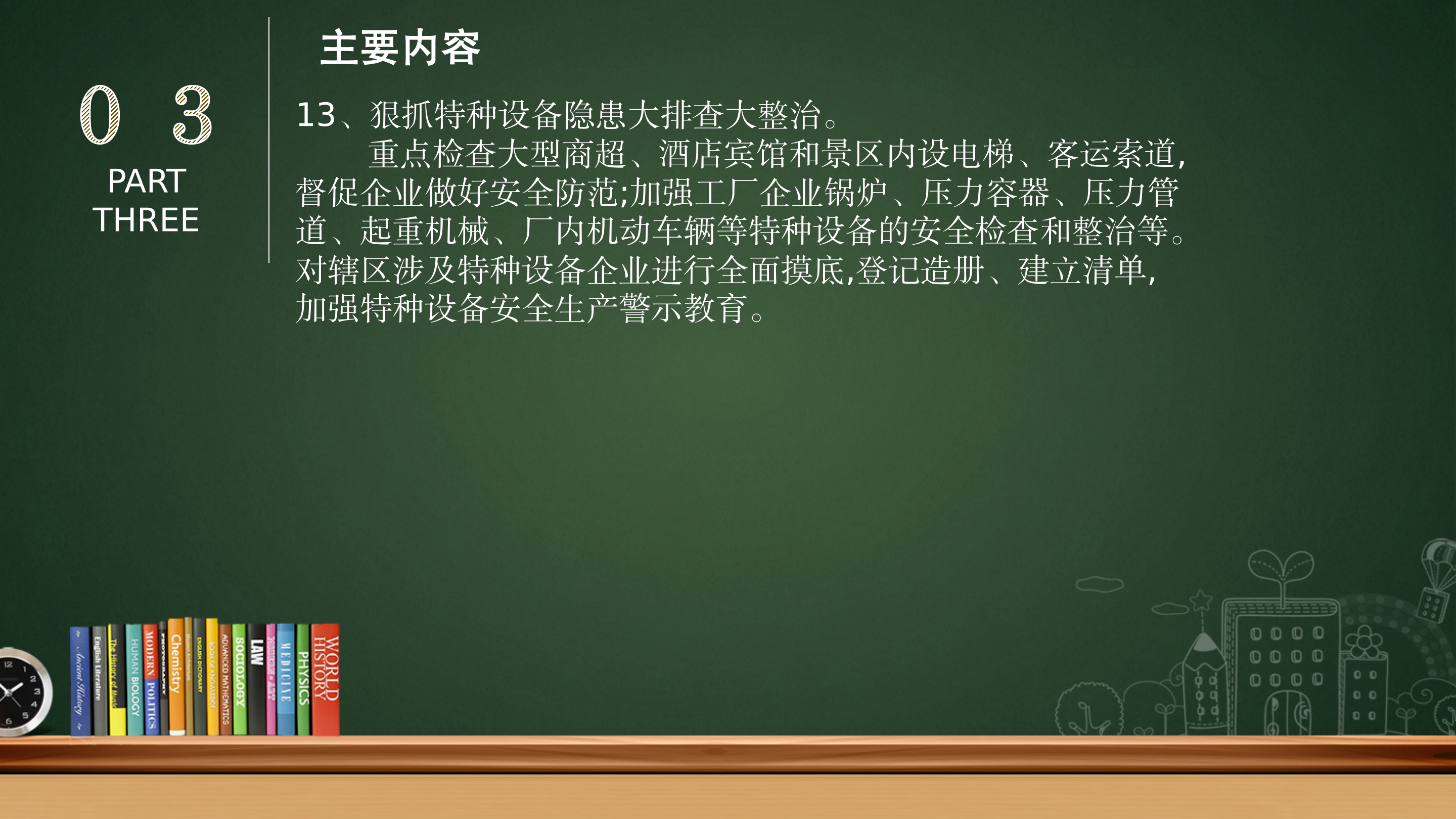 坪地街道安全生产和自然灾害隐患排查整治专项行动工作方案.pptx_18.png