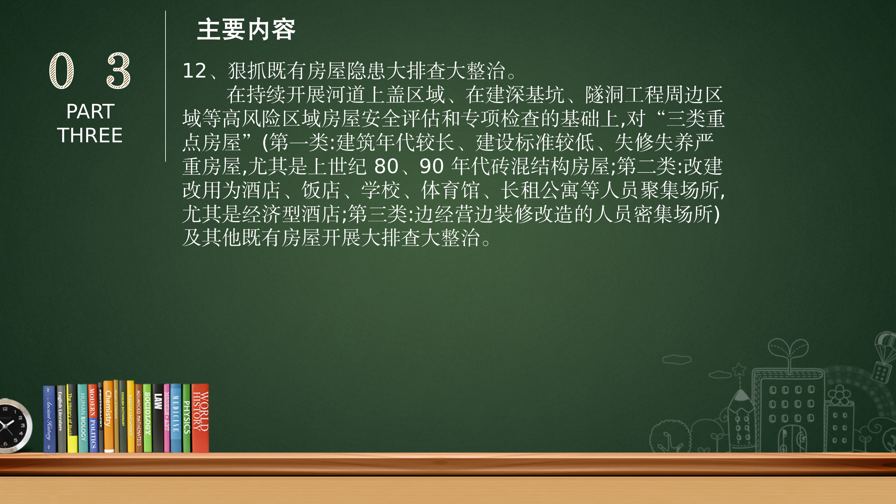 坪地街道安全生产和自然灾害隐患排查整治专项行动工作方案.pptx_17.png