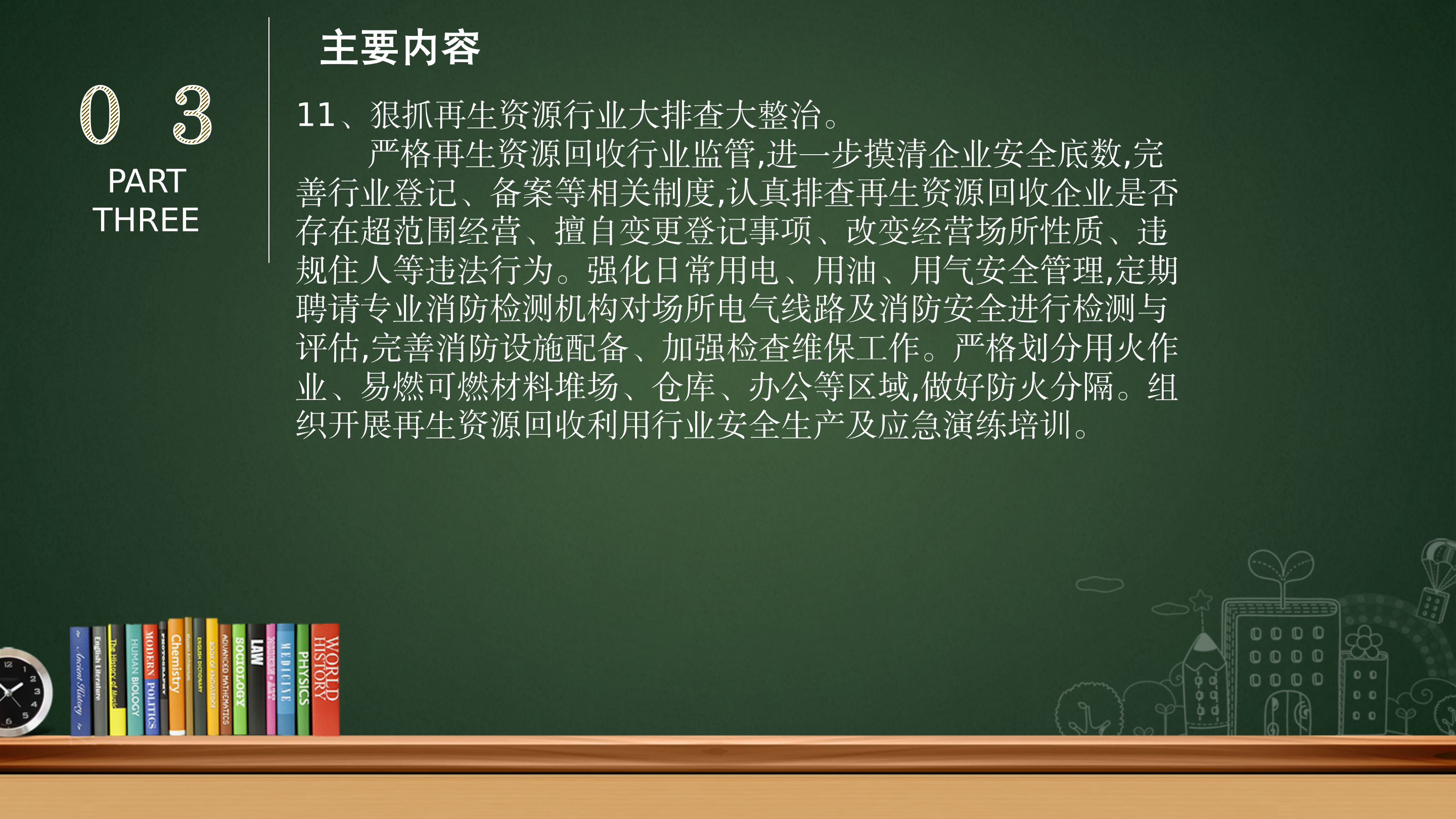 坪地街道安全生产和自然灾害隐患排查整治专项行动工作方案.pptx_16.png