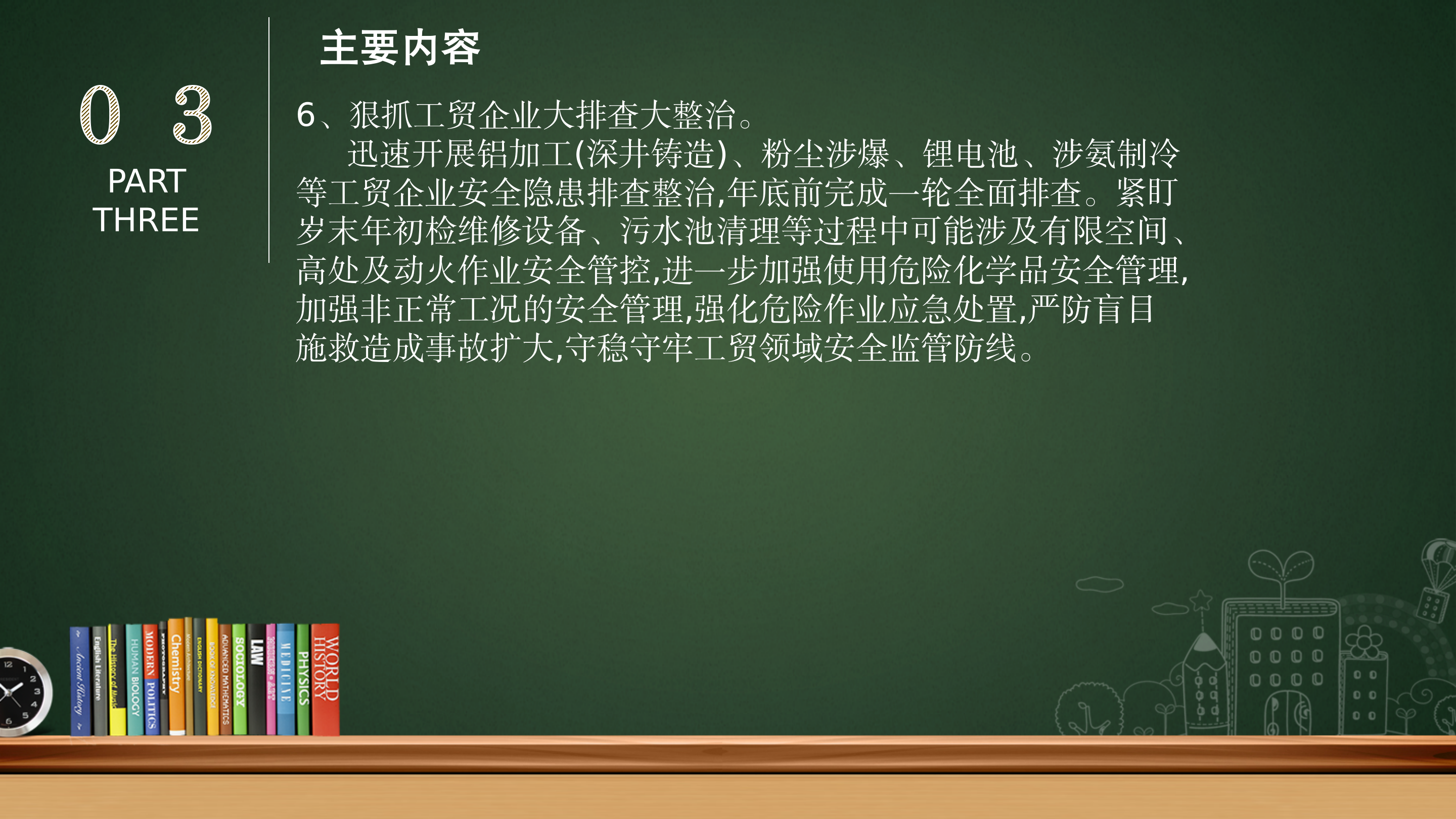 坪地街道安全生产和自然灾害隐患排查整治专项行动工作方案.pptx_11.png
