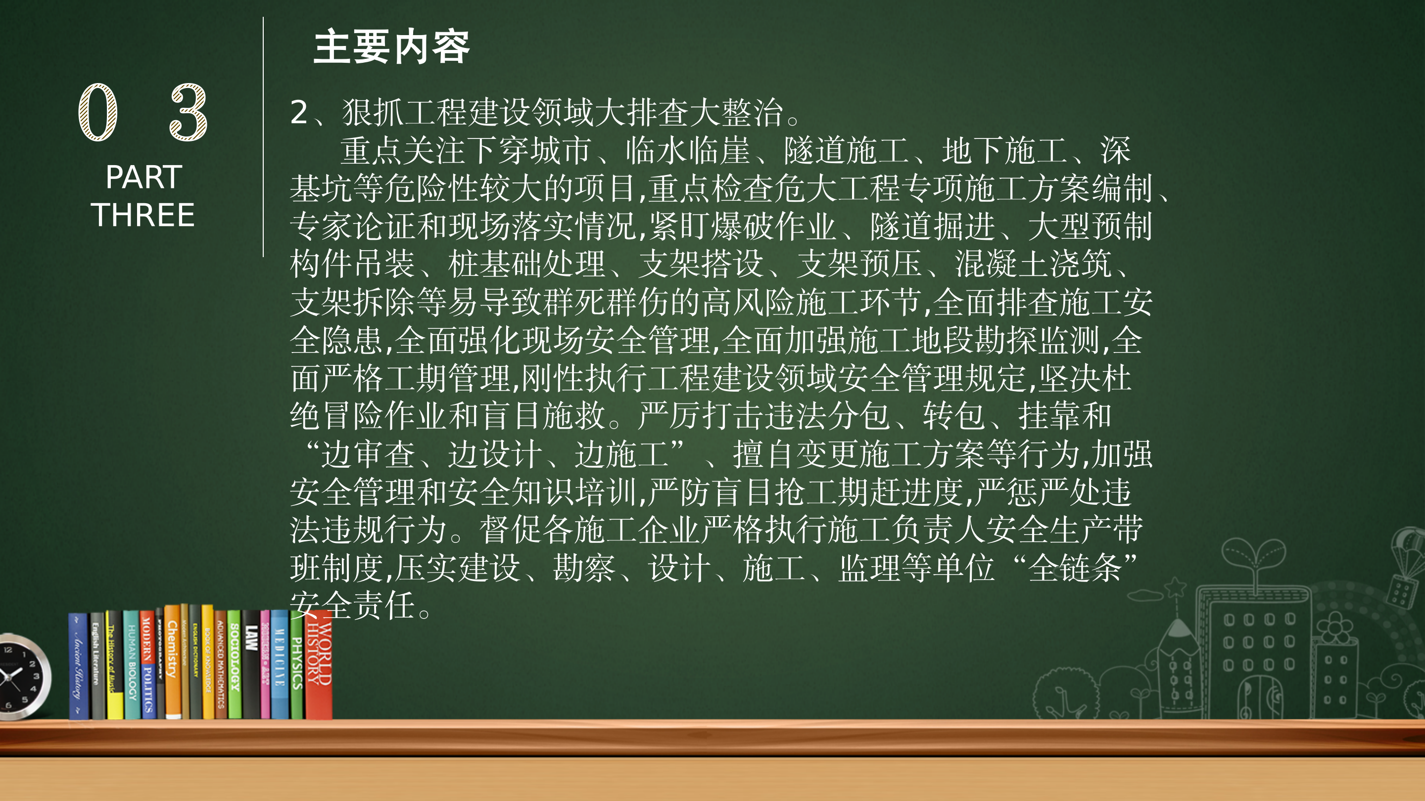 坪地街道安全生产和自然灾害隐患排查整治专项行动工作方案.pptx_07.png