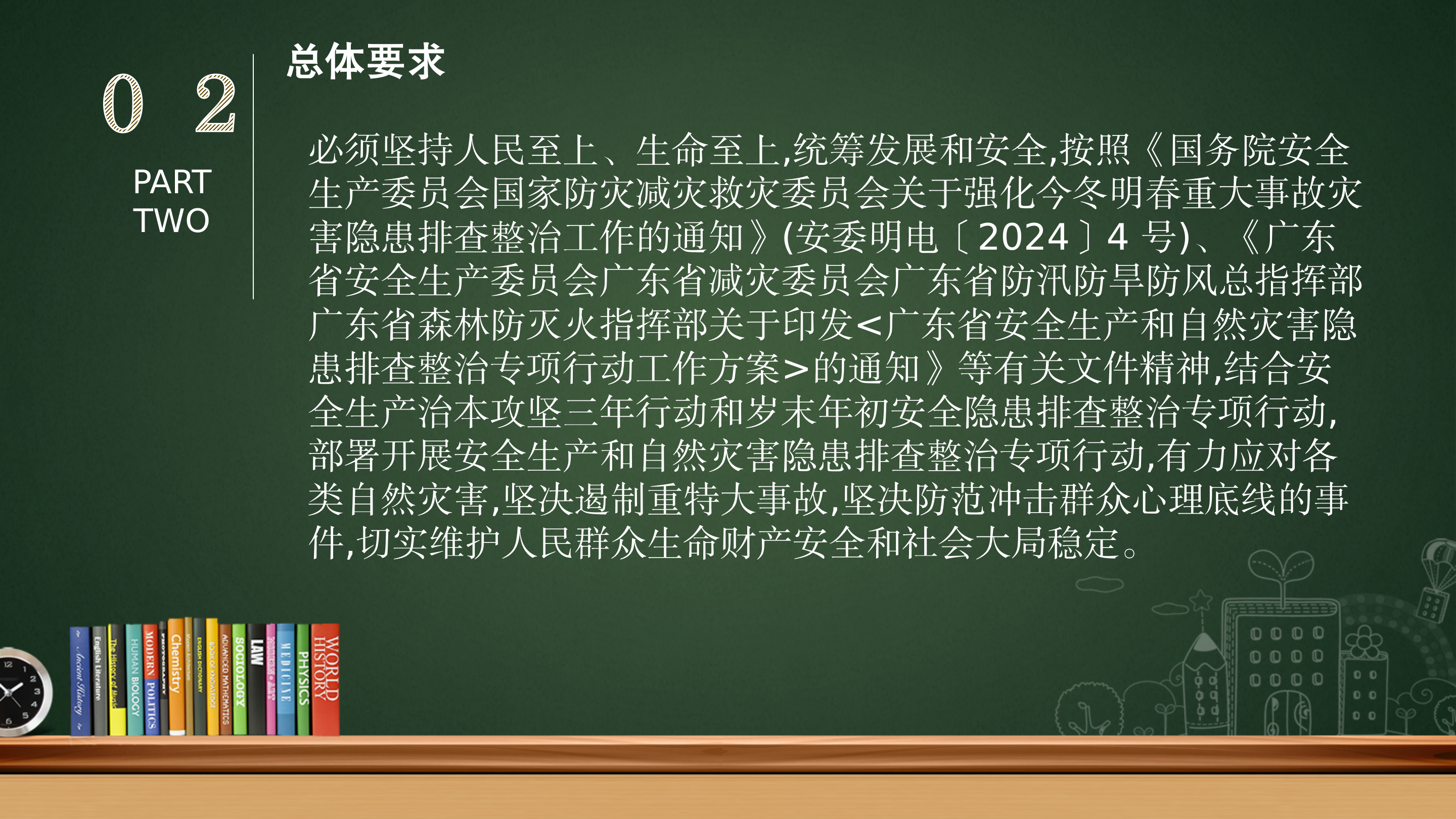 坪地街道安全生产和自然灾害隐患排查整治专项行动工作方案.pptx_04.png