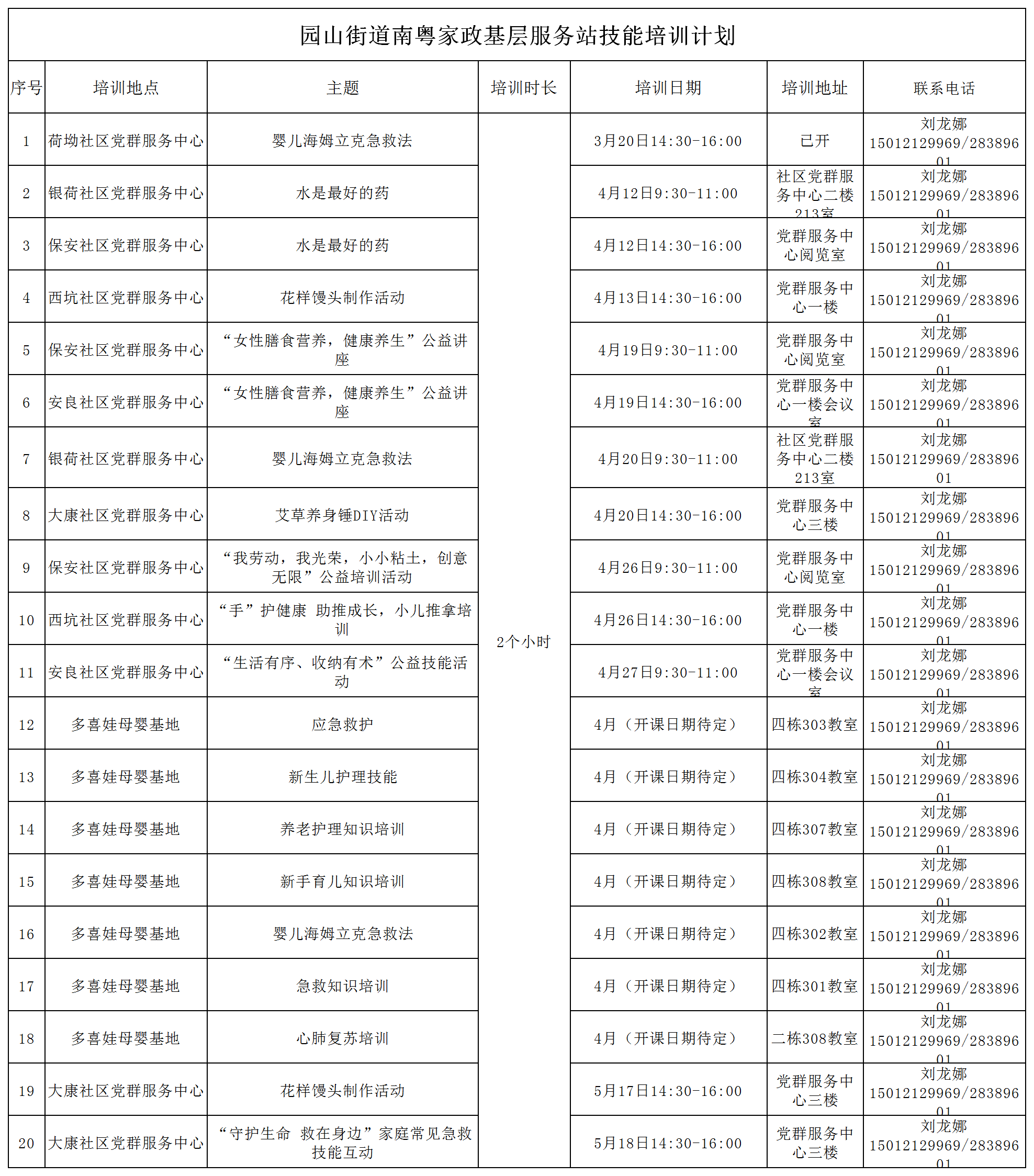 250410民生实事.png