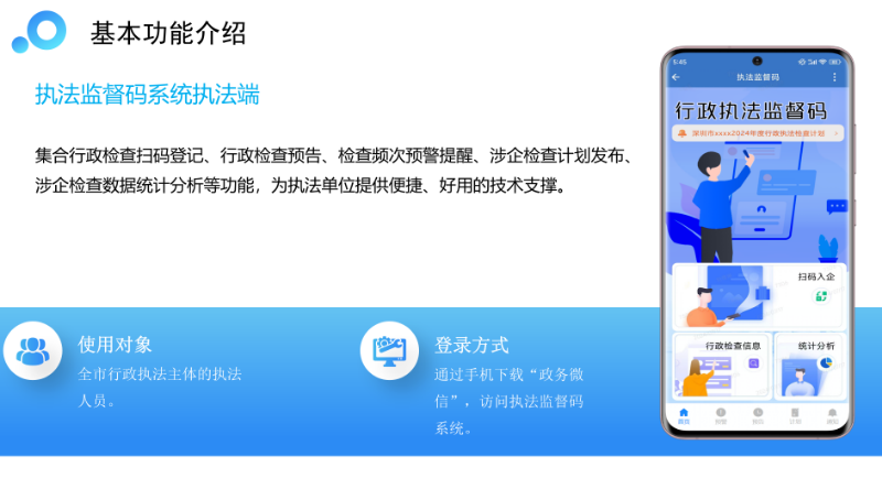 执法监督码系统执法端9.png