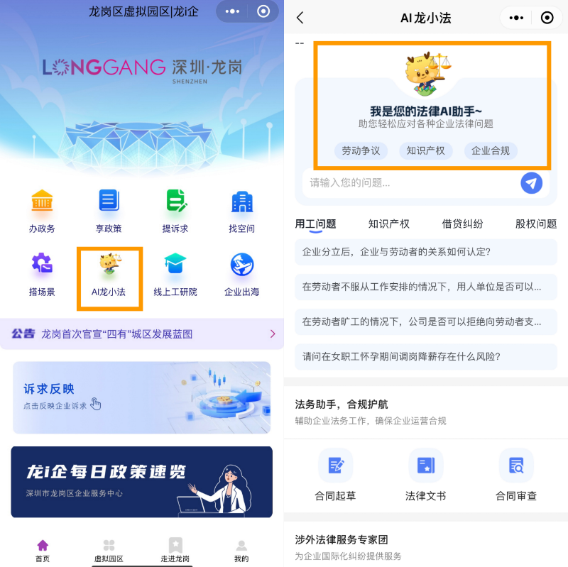 免费助企法律服务应用-龙小法.jpg