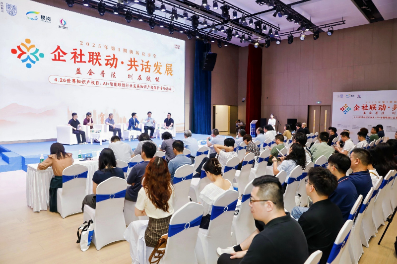 3.“企社联动·共话发展——AI+智能眼镜行业发展知识产权保护”.jpg