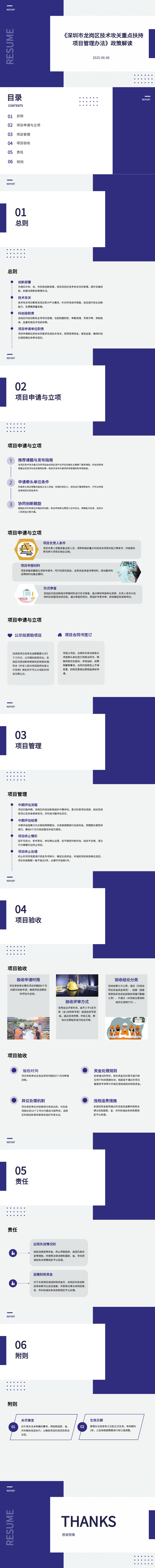 《深圳市龙岗区技术攻关重点扶持项目管理办法》政策解读_00.png