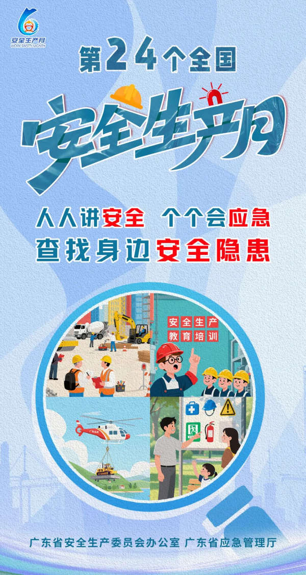 1.安全生产月.jpg
