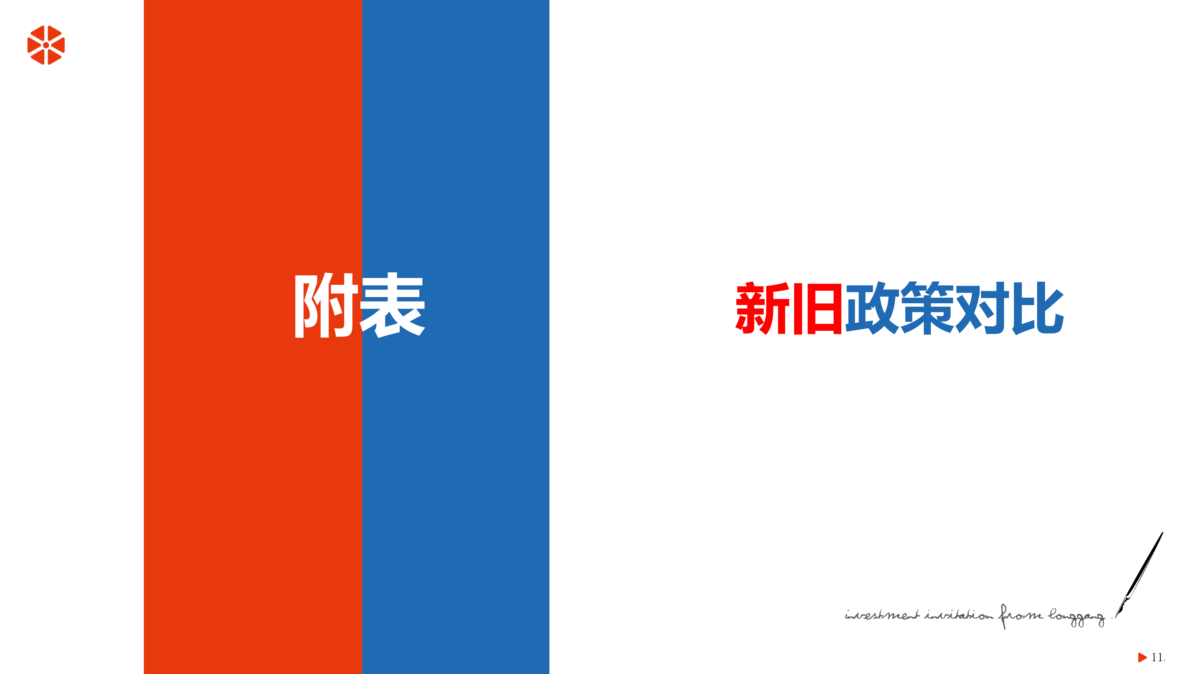 政策解读（图文版）_11.png