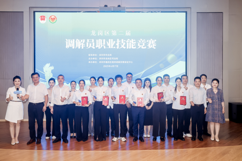 龙岗区第二届调解员技能竞赛.jpg