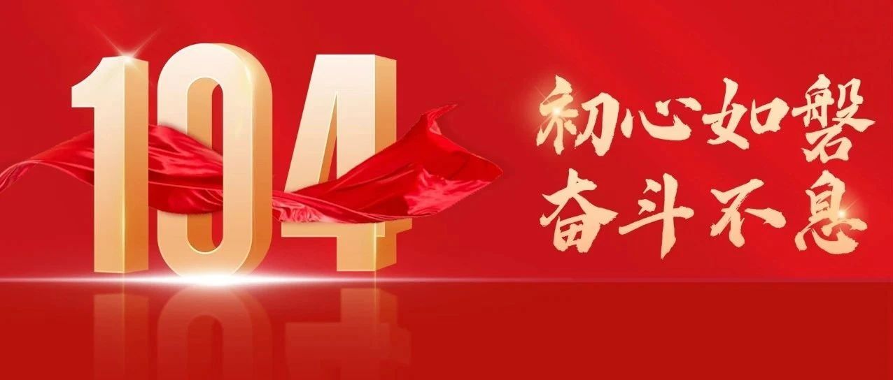 104岁生日，共同祝福！