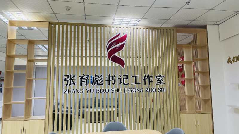 3.南岭村社区张育彪名书记特色品牌“法律明白人”工作室.png