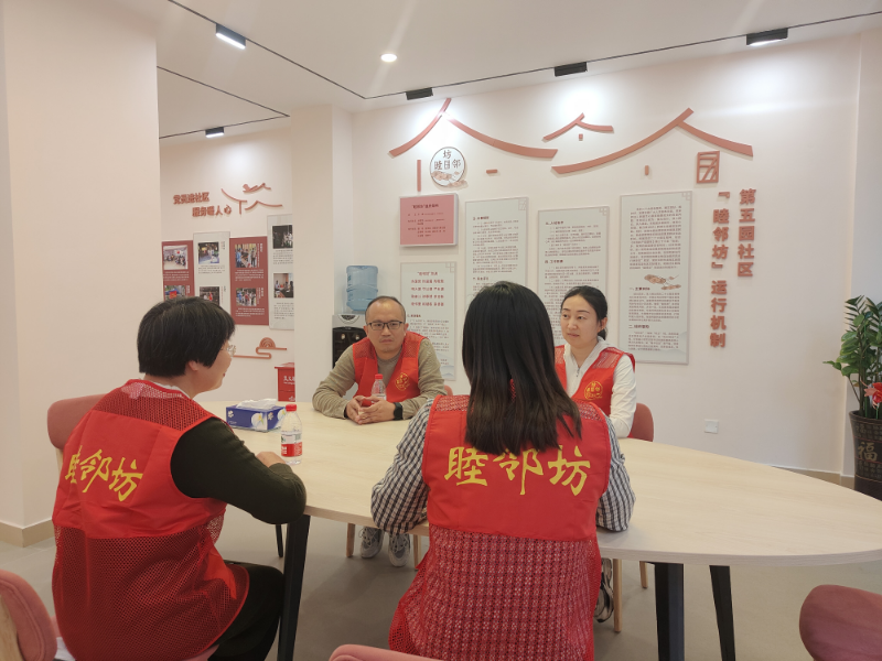4.第五园社区特色睦邻坊.png