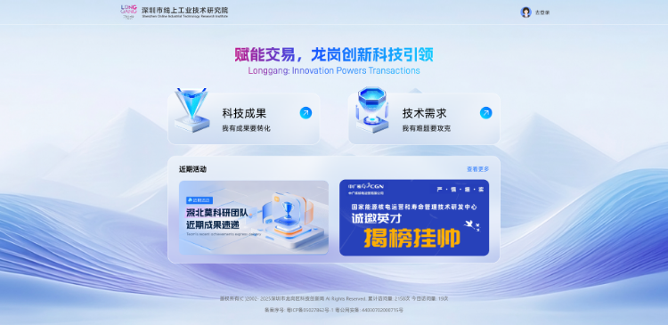 深圳市线上工业技术研究院.png