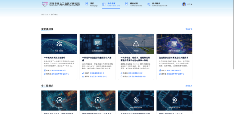 深圳市线上工业技术研究院2.png