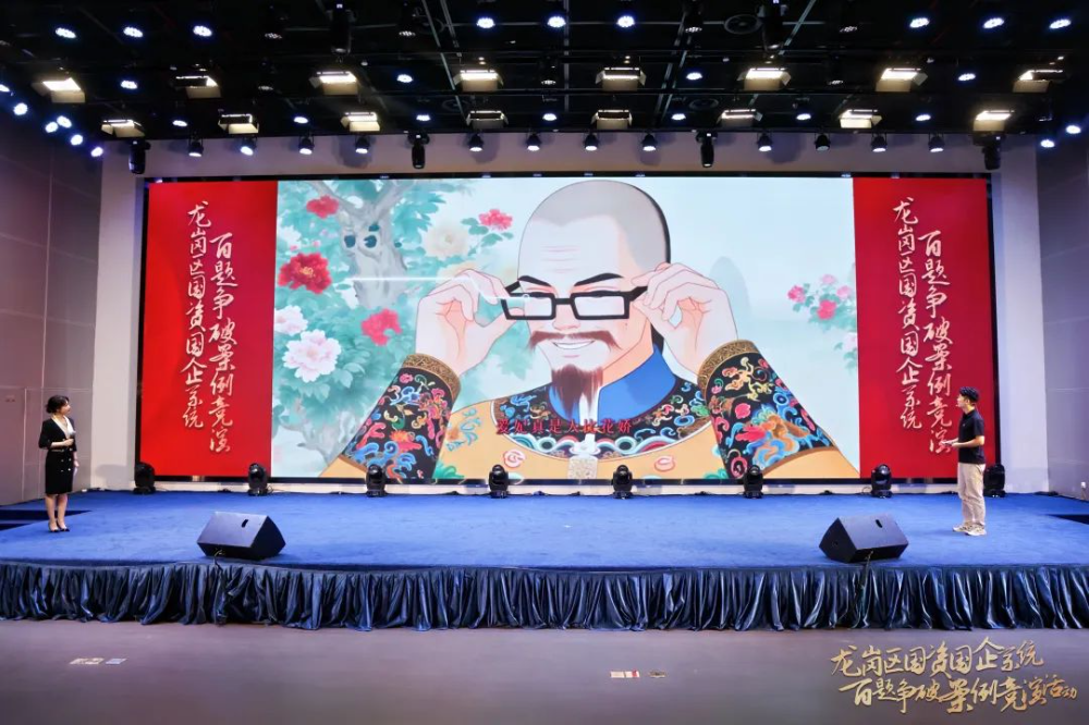 20250820实干创新显担当——龙岗区国资国企系统“百题争破”竞演精彩上演-1.jpg