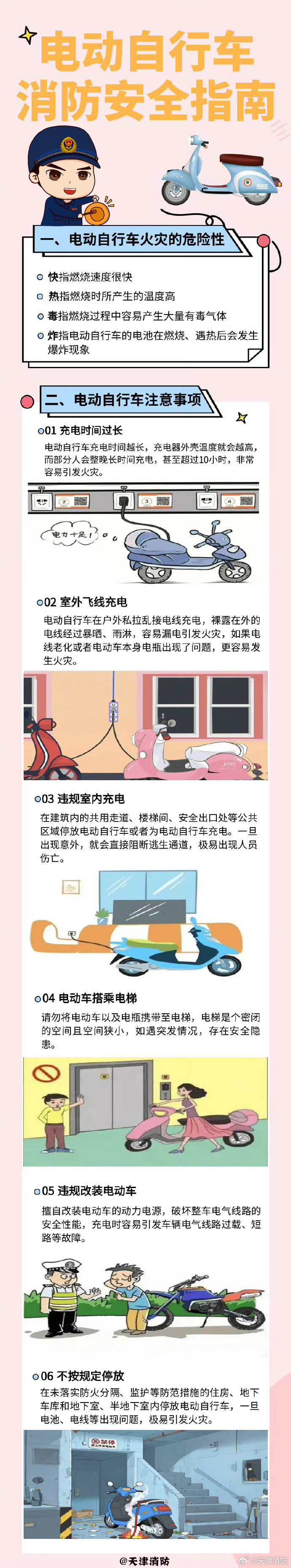 应急常识-电动自行车2508-天津消防.jpg
