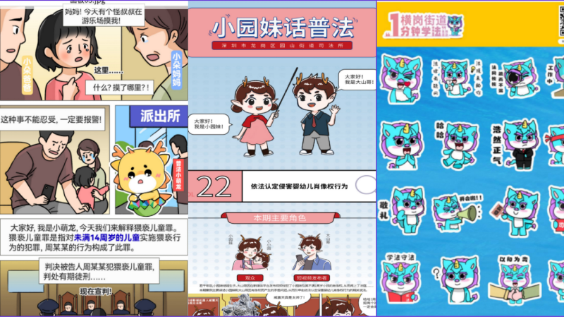 4.龙岗区结合地域特色推出多个特色法治IP.jpg