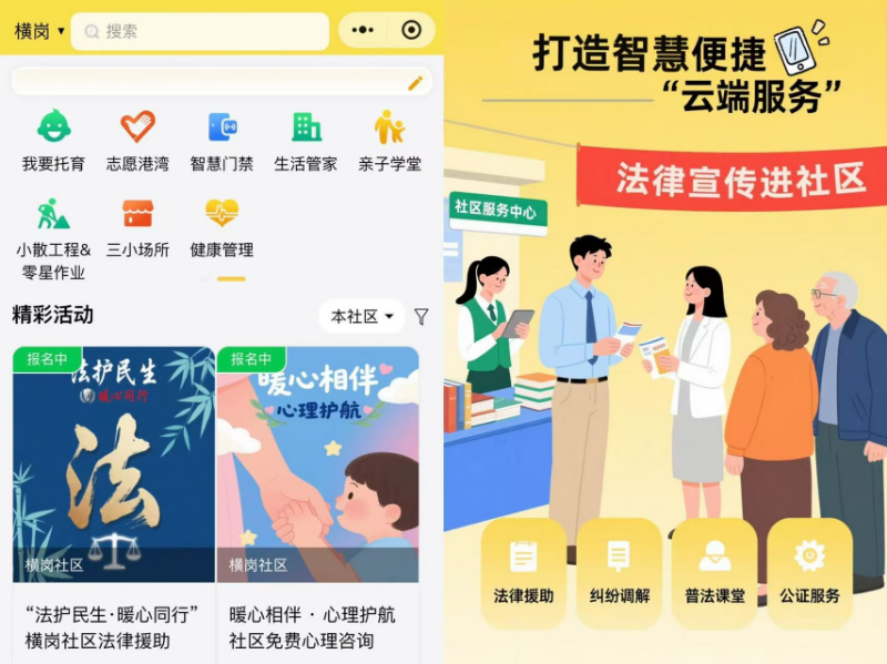 6. 依托“i龙岗虚拟社区”平台打造智慧便捷云端服务.jpg