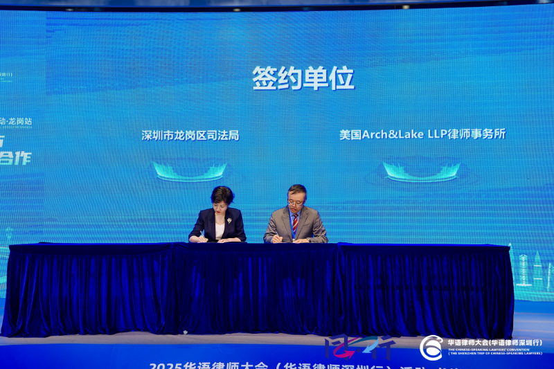 2. 龙岗区司法局与美国艾斯雷克律师事务所签订合作意向书.jpg