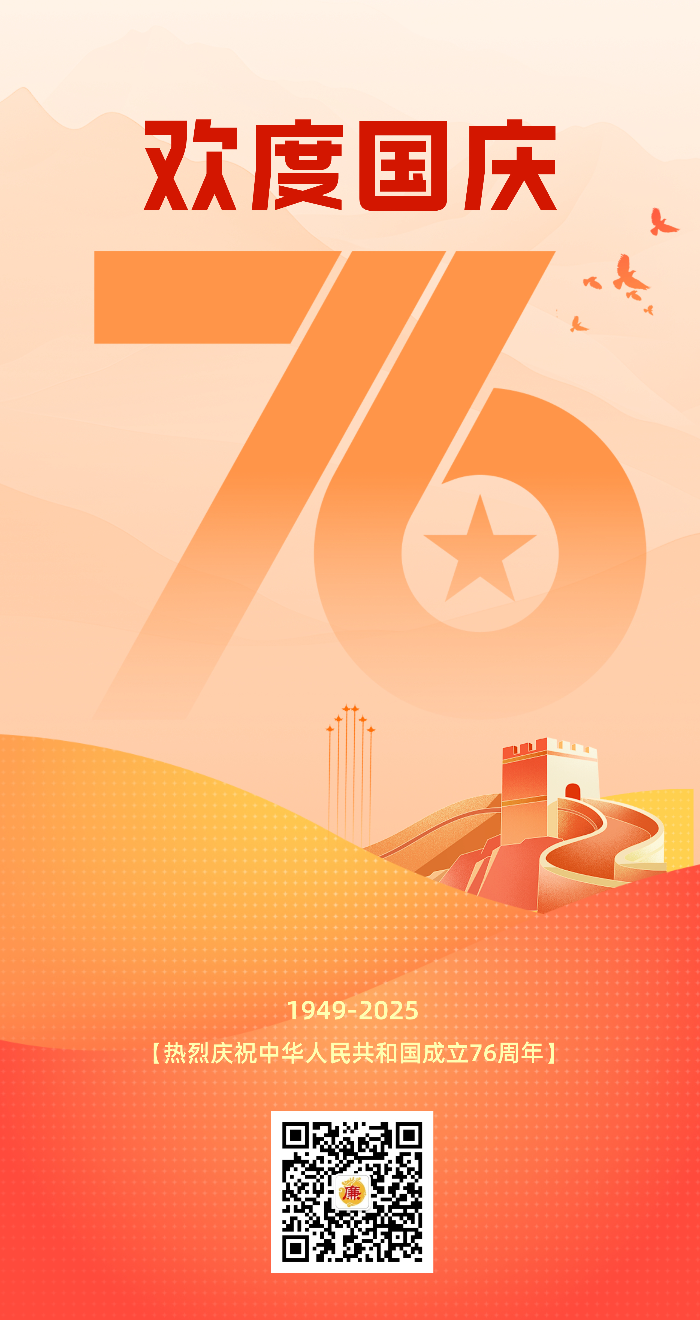 国庆海报.jpg