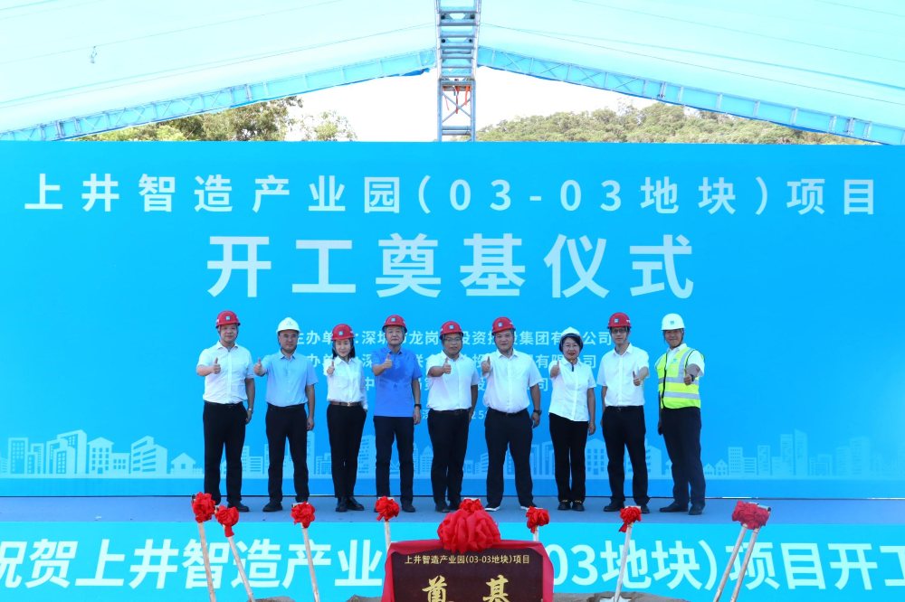 20251010上井智造产业园（03-03地块）项目举行开工奠基仪式-2.JPG