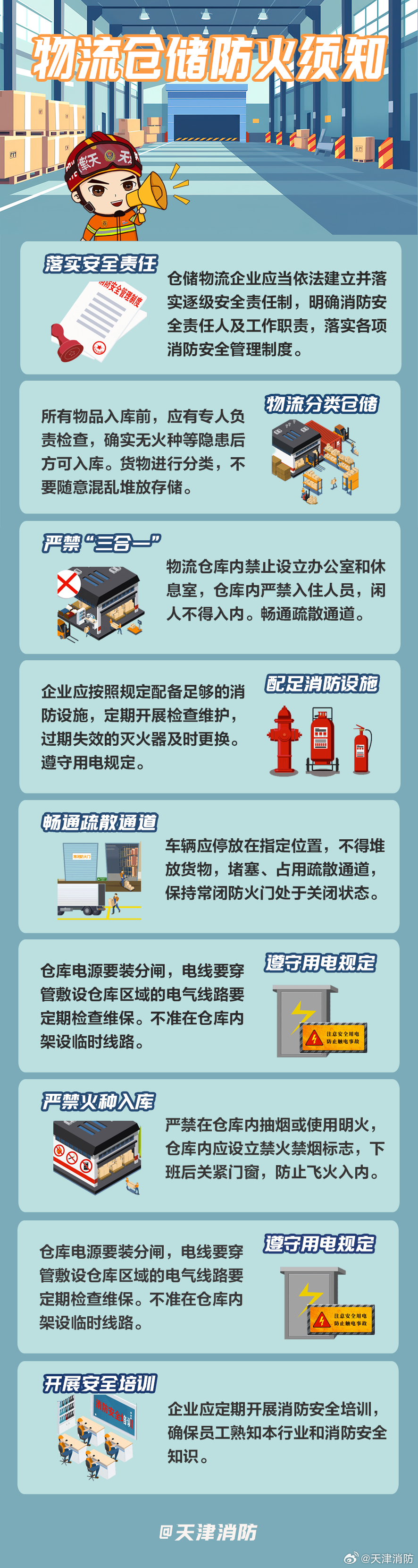 应急常识-仓储物流防火.jpg