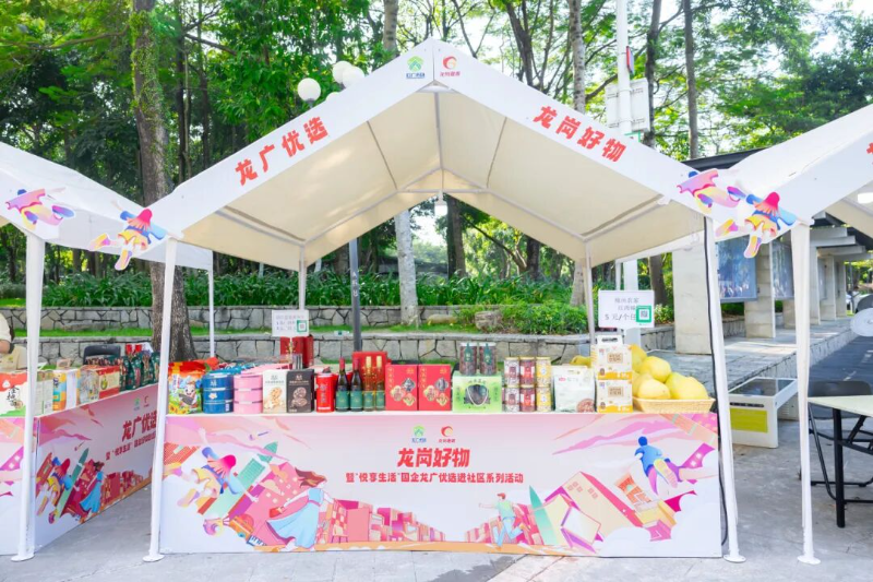 20251023”龙岗好物”敲门！国企助农进社区，“百千万”惠生活-3.jpg