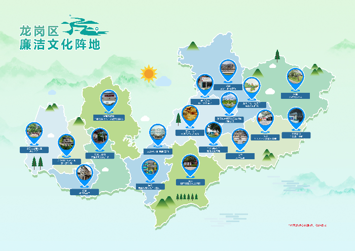 龙岗区廉洁文化阵地简介