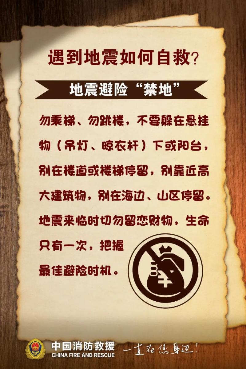 遇到地震如何自救6.jpg