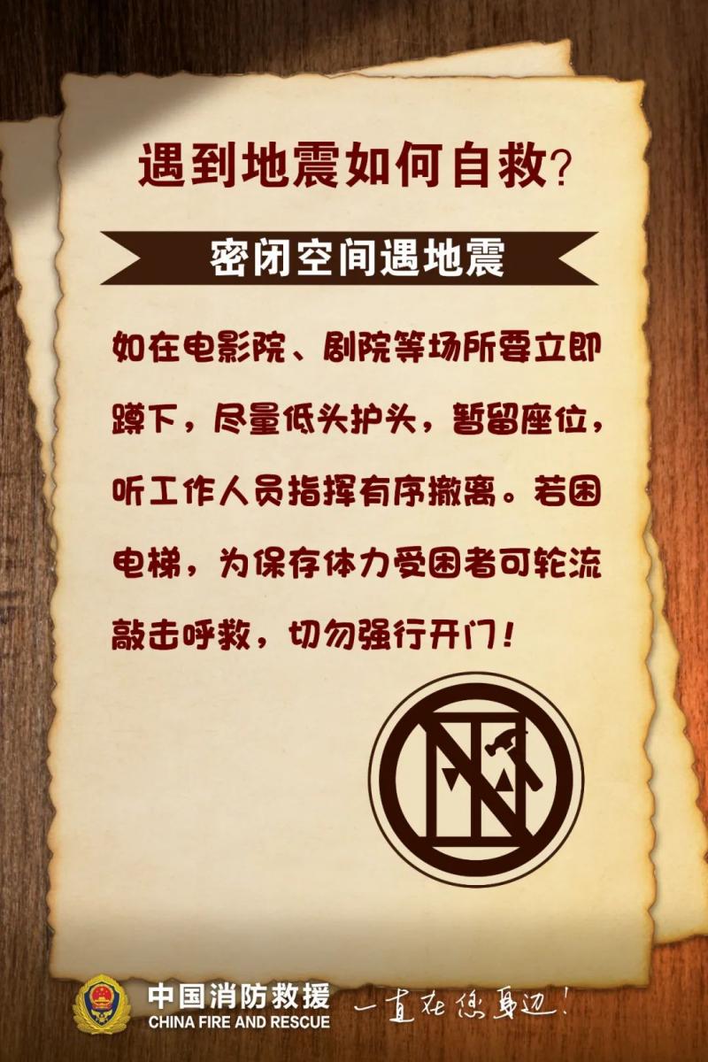 遇到地震如何自救5.jpg
