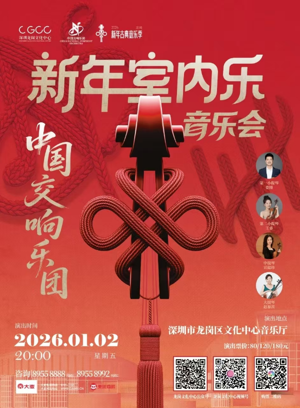 新年室内乐音乐会.png