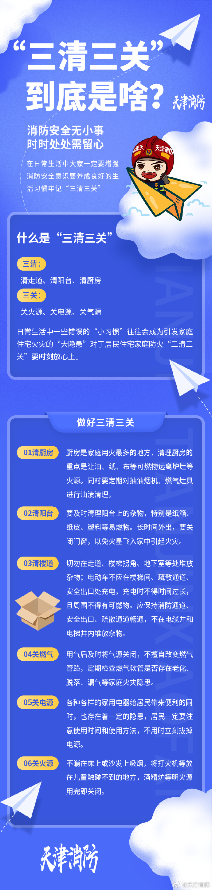 应急常识-冬季防火安全自查清单-天津消防.jpg