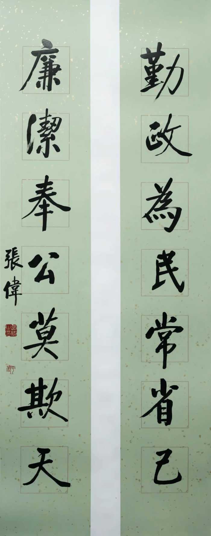 《勤政廉洁联》138cmx34cmx2 张伟.JPG