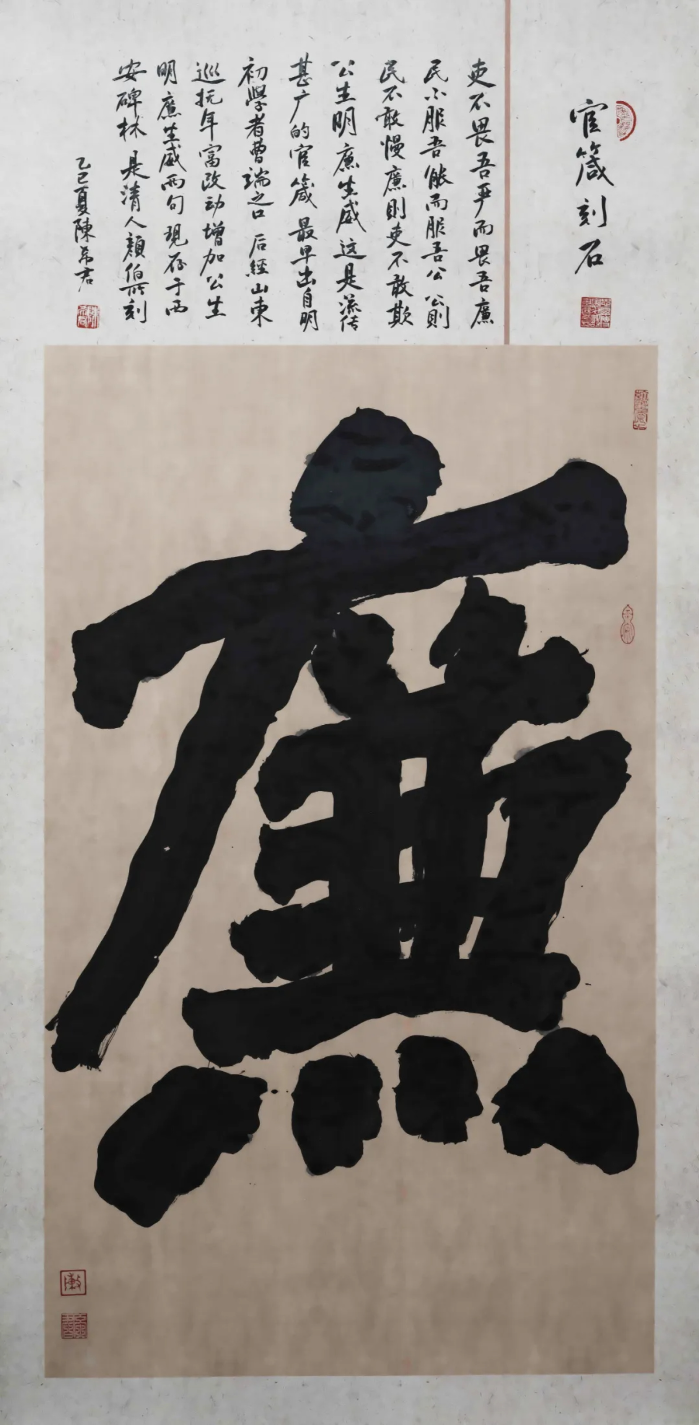 《官箴刻石》 138cmx68cm陈希君.JPG
