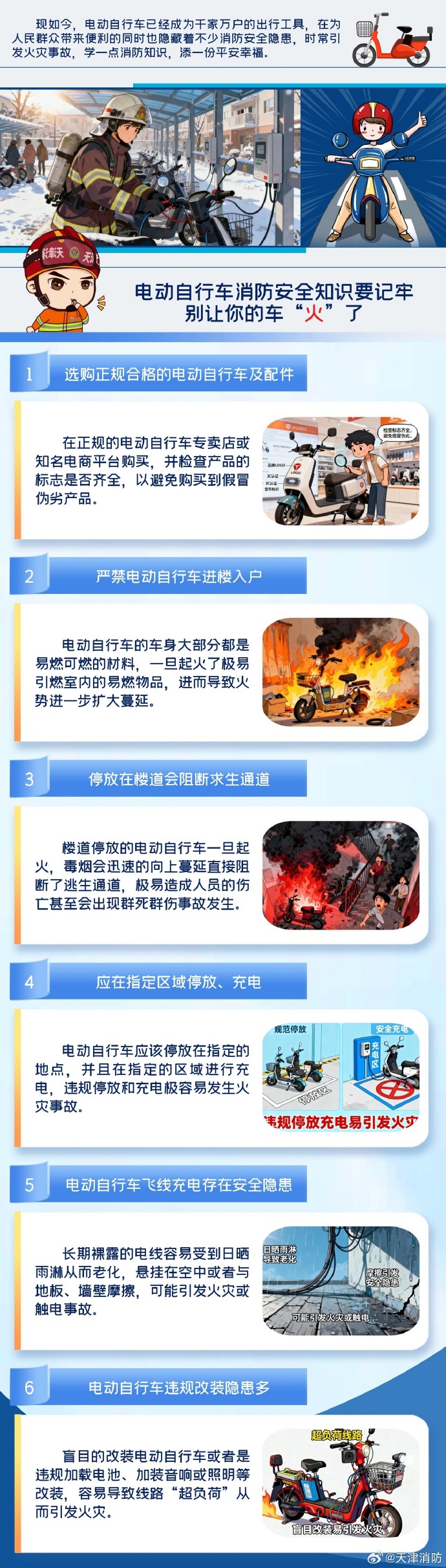应急常识-电动车消防安全知识科普-天津消防.jpg