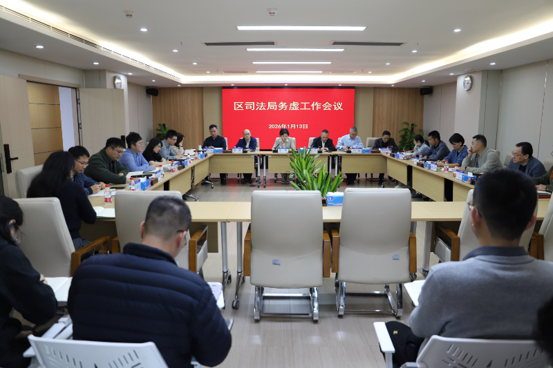 20260113龙岗区司法局务虚会.JPG