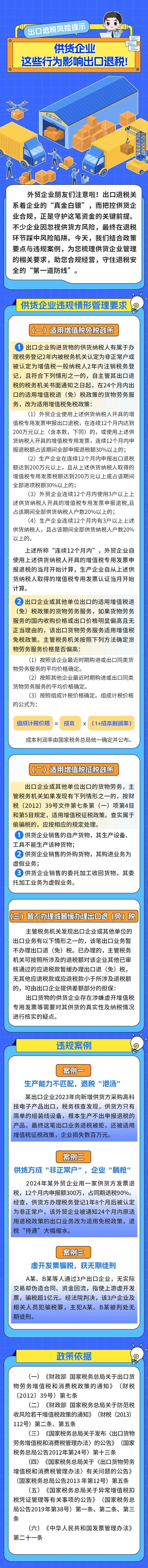 附件2 出口退税风险提示：供货企业这些行为影响出口退税.jpg