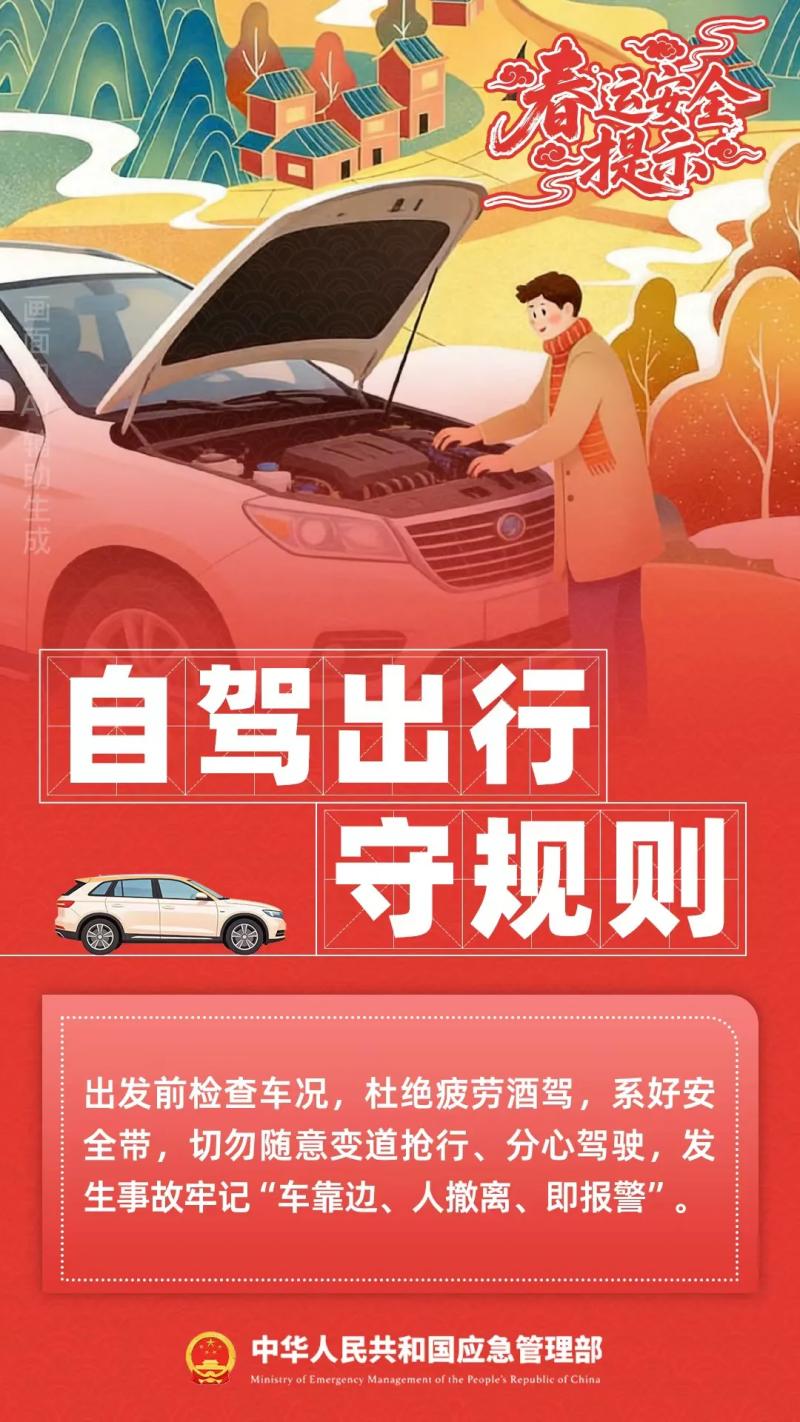 春节安全提示1.jpg