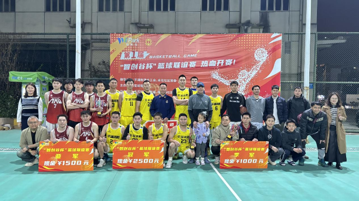 平湖街道首届“智创谷杯”篮球友谊赛圆满收官