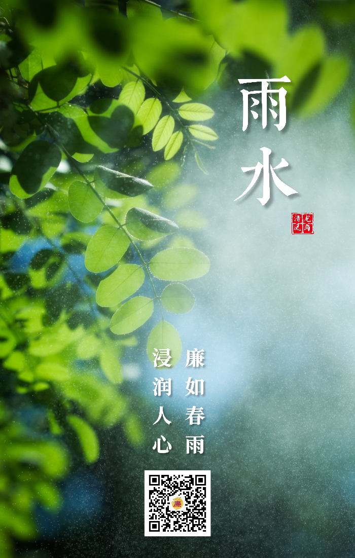 雨水.jpg