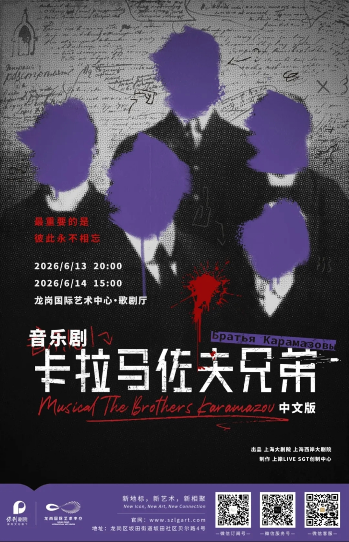 音乐剧《卡拉马佐夫兄弟》2.jpg