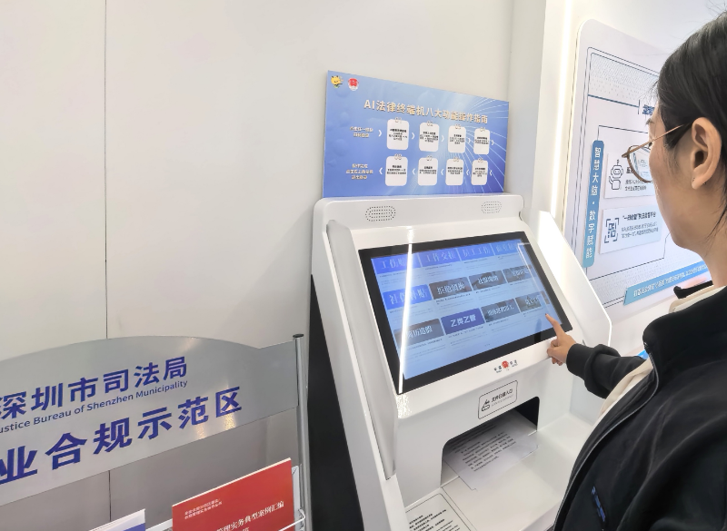 5.法治服务场景应用中心AI法律服务终端机.jpg