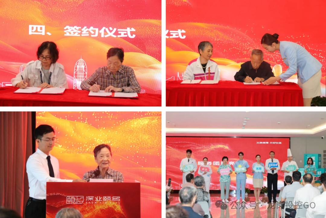 20260331首批签约入住！龙岗投控集团合作项目-深业颐居・龙岗六院医养中心开启幸福颐养新篇章-2.png
