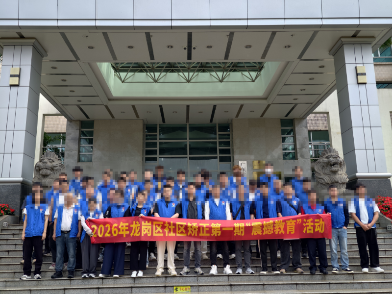 1. 龙岗区司法局组织社区矫正对象前往深圳监狱开展“震撼教育”活动.jpg