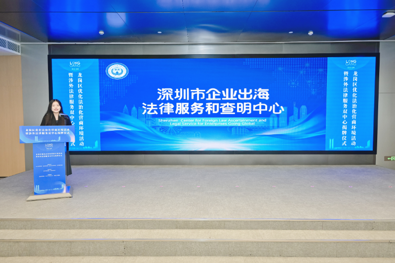 5. 深圳市企业出海法律服务和查明中心有关介绍.jpg
