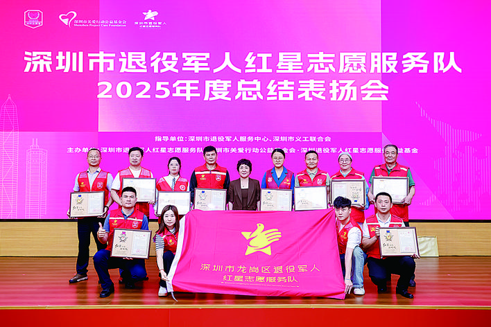 “红星”闪耀 坂田退役军人志愿服务队载誉而归