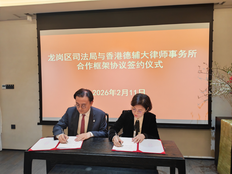 2.龙岗区司法局与香港德辅大律师事务所签订合作协议.jpg
